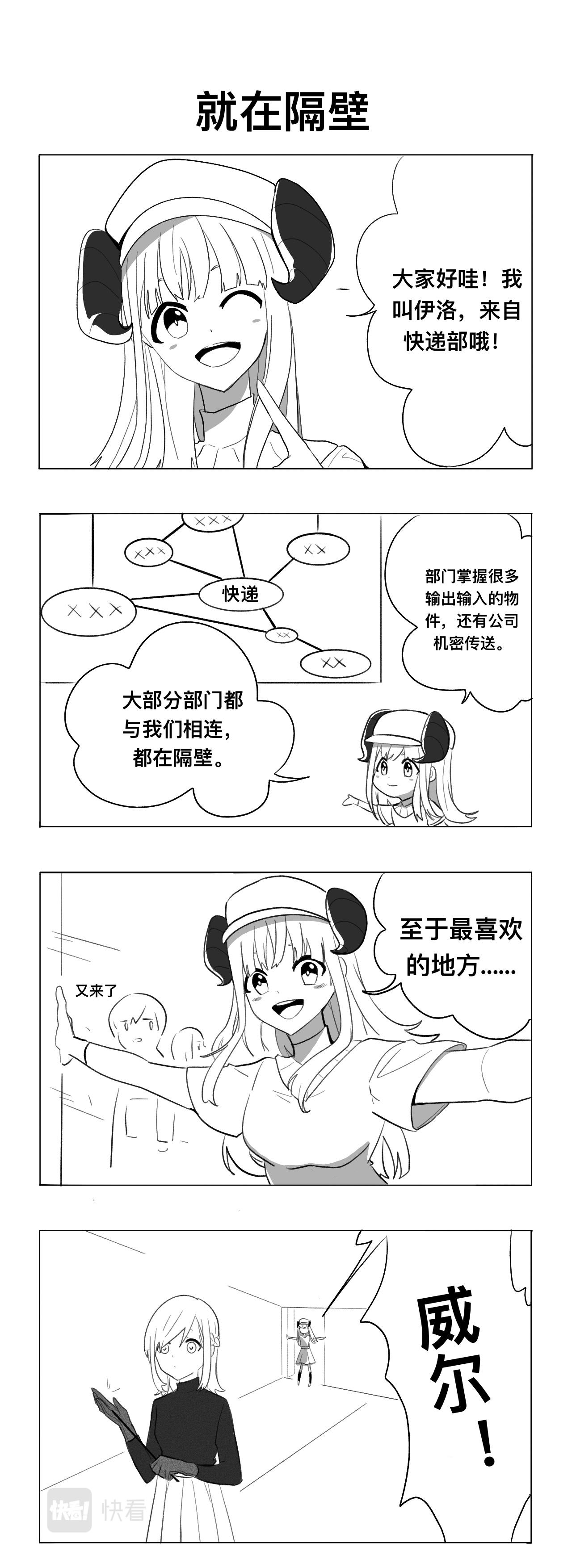 《僵尸男同事Zero》就在隔壁 第1页