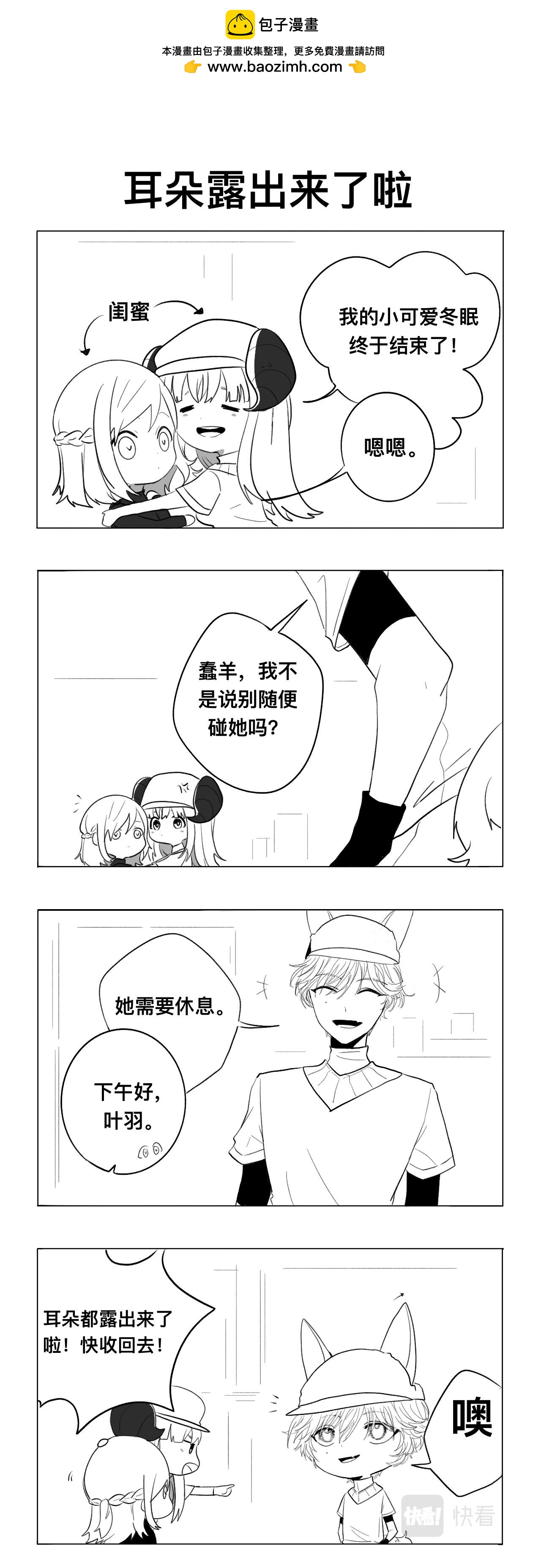 《僵尸男同事Zero》就在隔壁 第2页