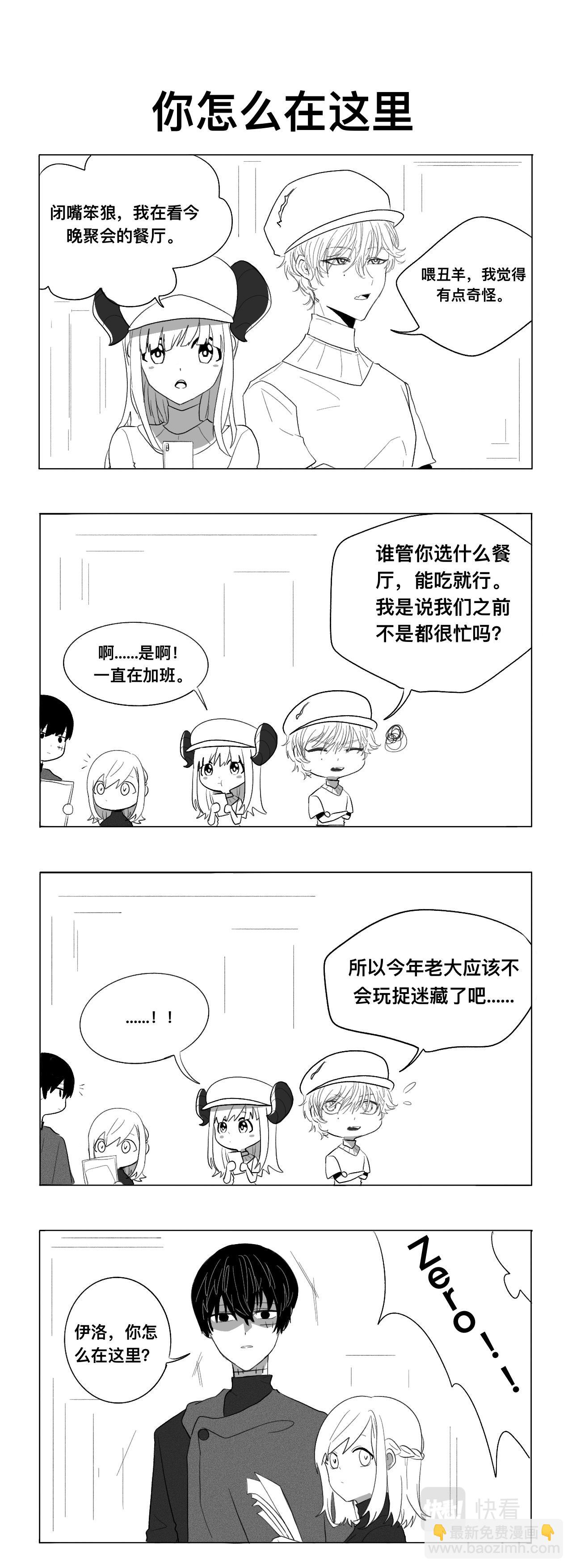 《僵尸男同事Zero》就在隔壁 第3页
