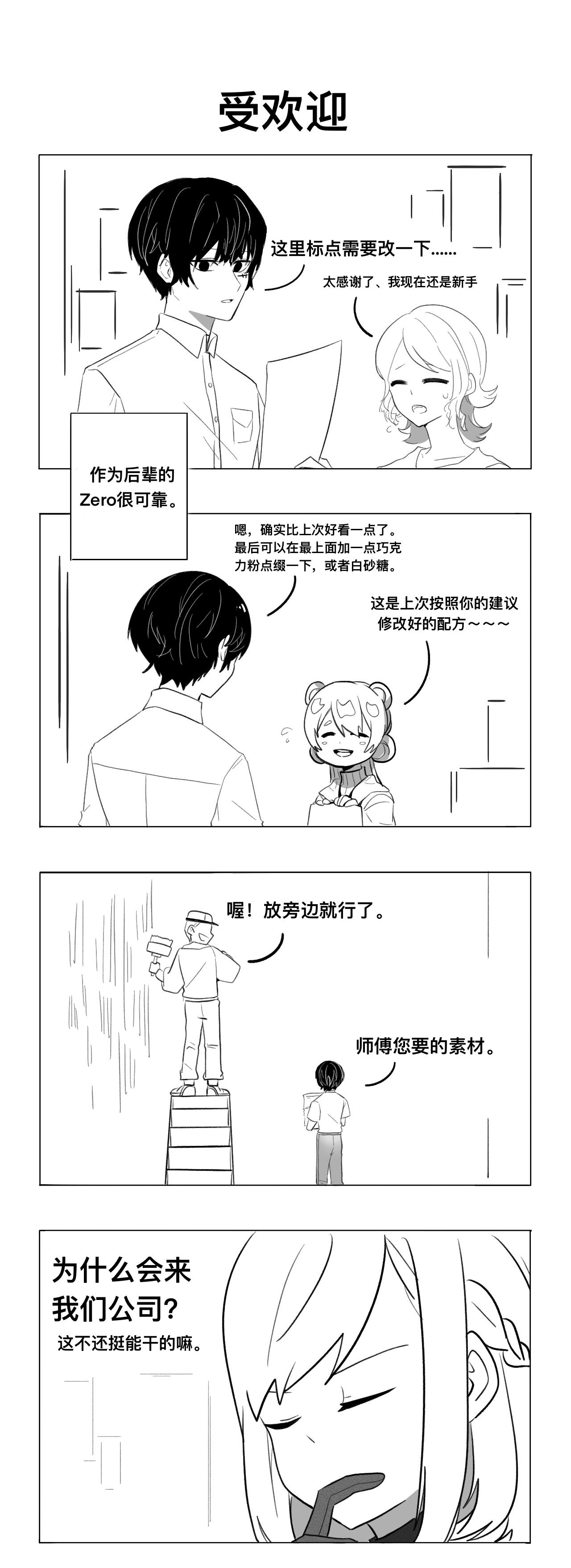 《僵尸男同事Zero》受欢迎 第1页