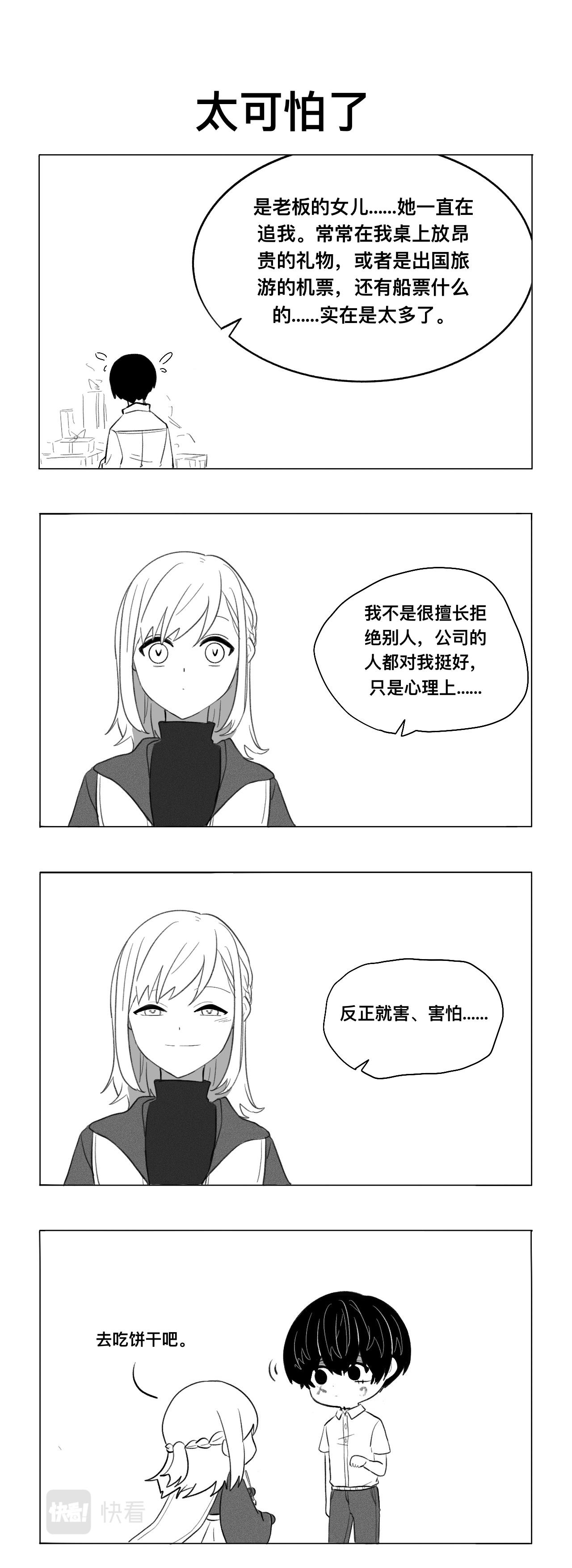 《僵尸男同事Zero》受欢迎 第3页