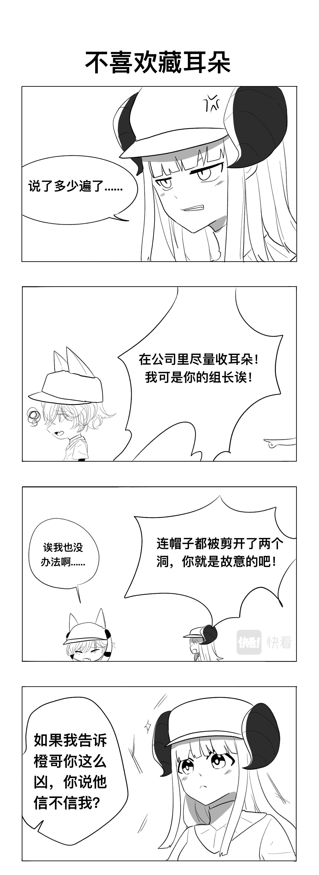 《僵尸男同事Zero》叶羽怕什么 第3页