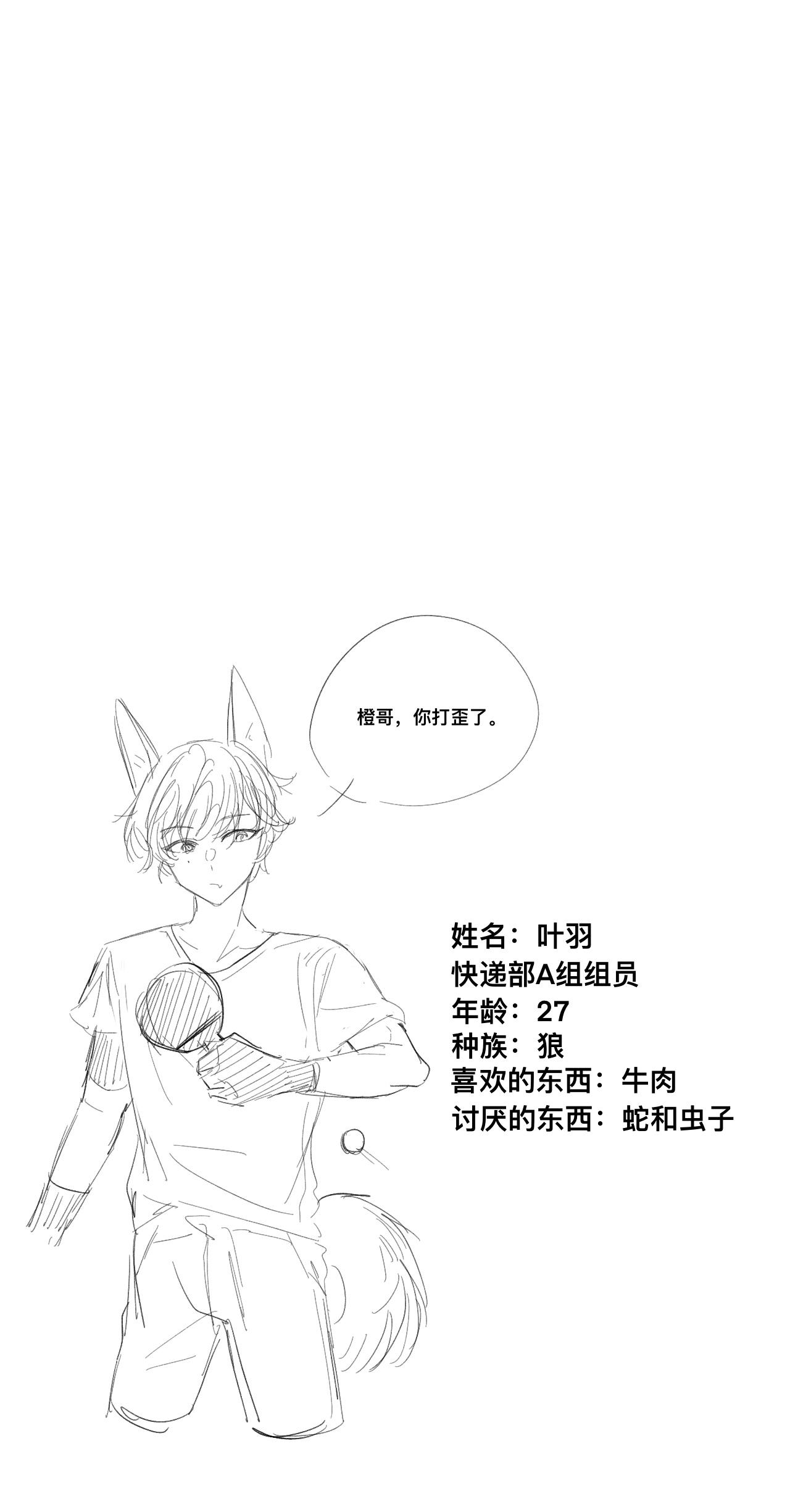 《僵尸男同事Zero》叶羽怕什么 第4页
