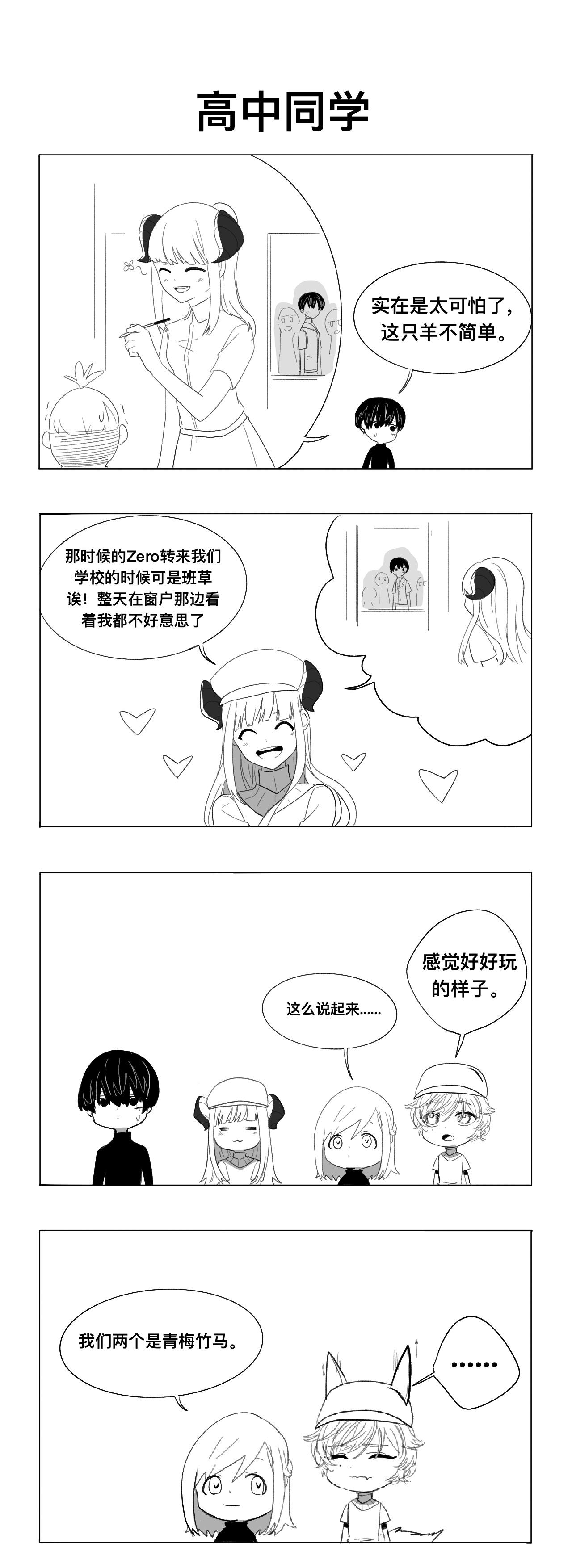 《僵尸男同事Zero》高中同学 第1页