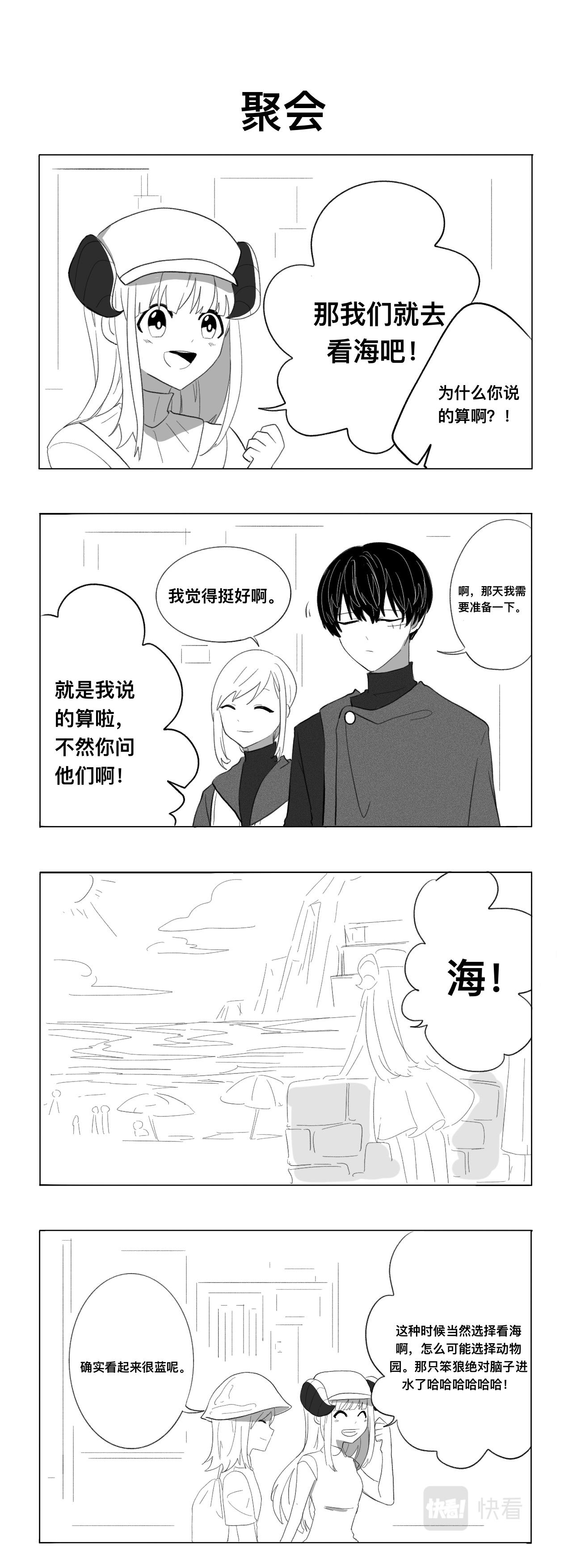 《僵尸男同事Zero》聚会 第1页