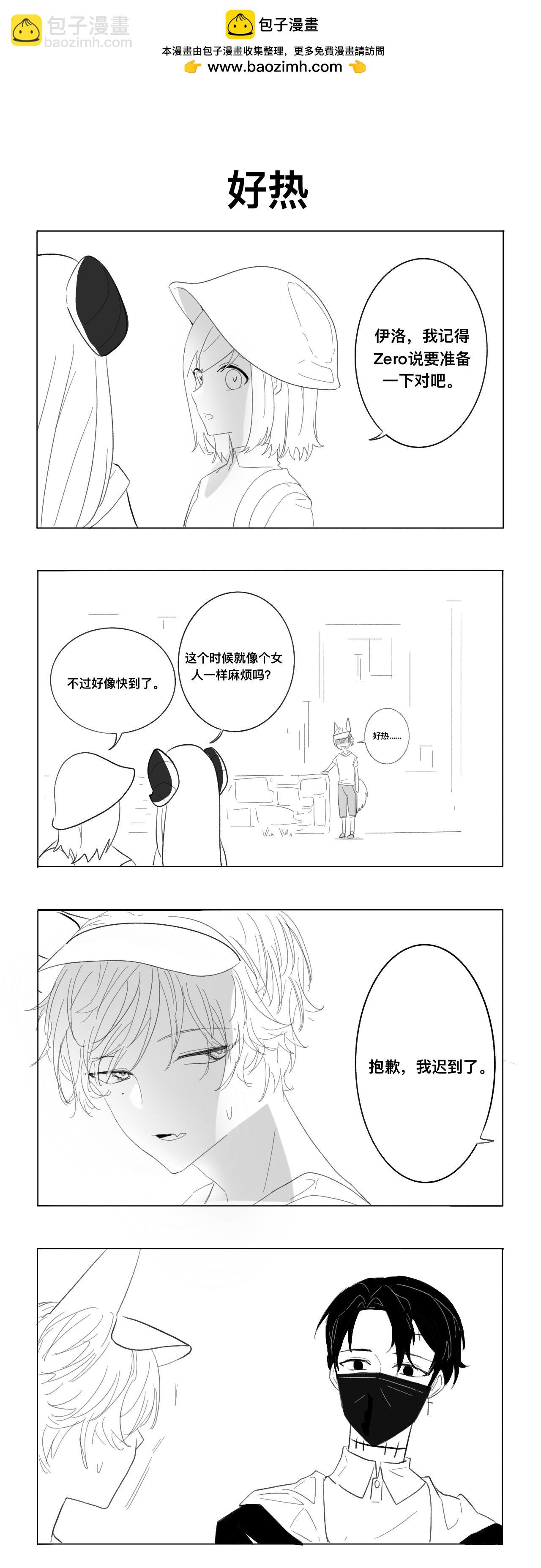 《僵尸男同事Zero》聚会 第2页