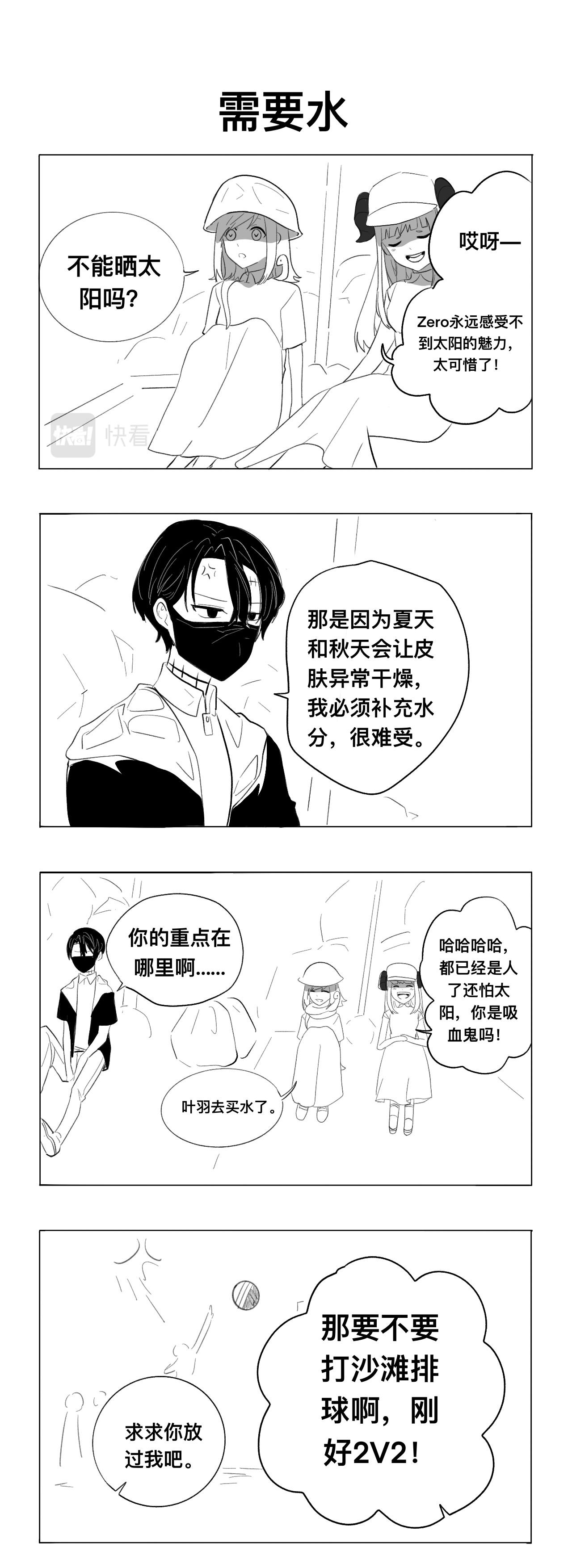 《僵尸男同事Zero》聚会 第3页
