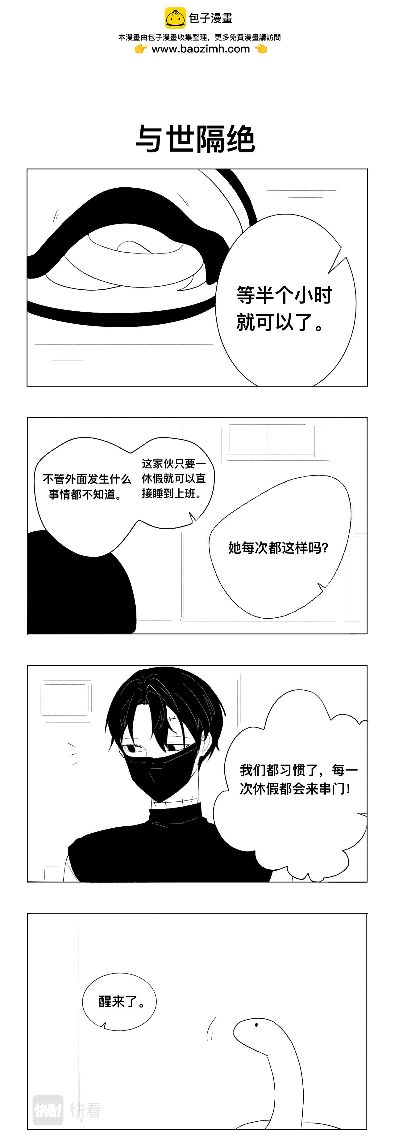 《僵尸男同事Zero》难得的休假 第2页