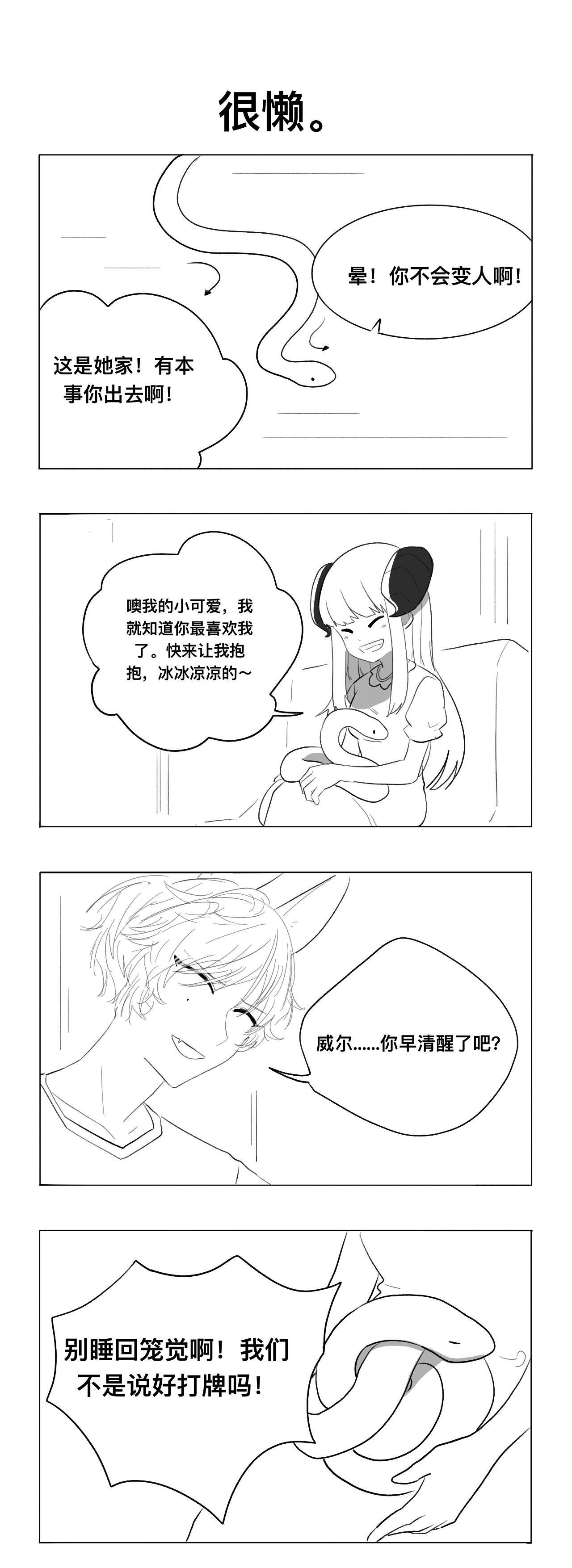 《僵尸男同事Zero》难得的休假 第3页