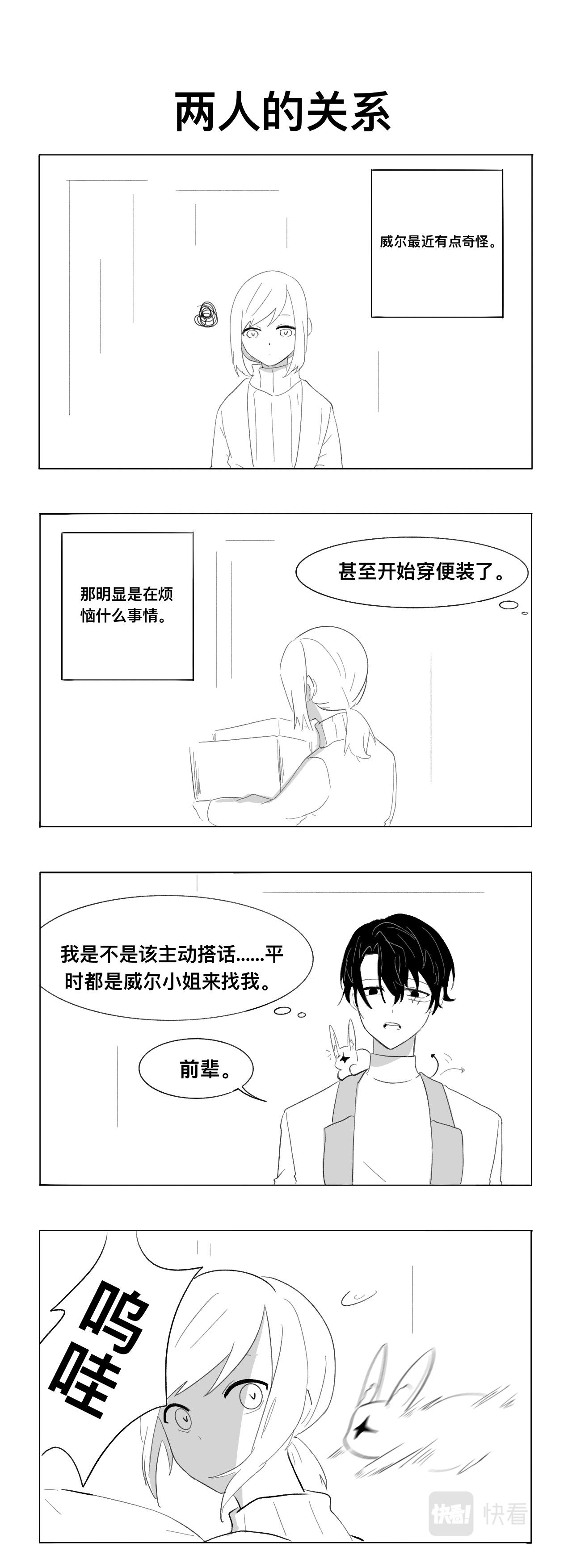 《僵尸男同事Zero》两人的关系 第1页