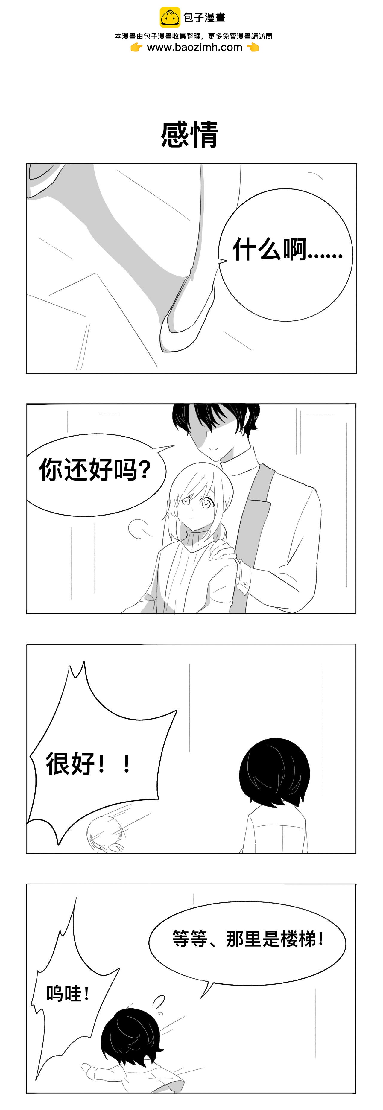 《僵尸男同事Zero》两人的关系 第2页