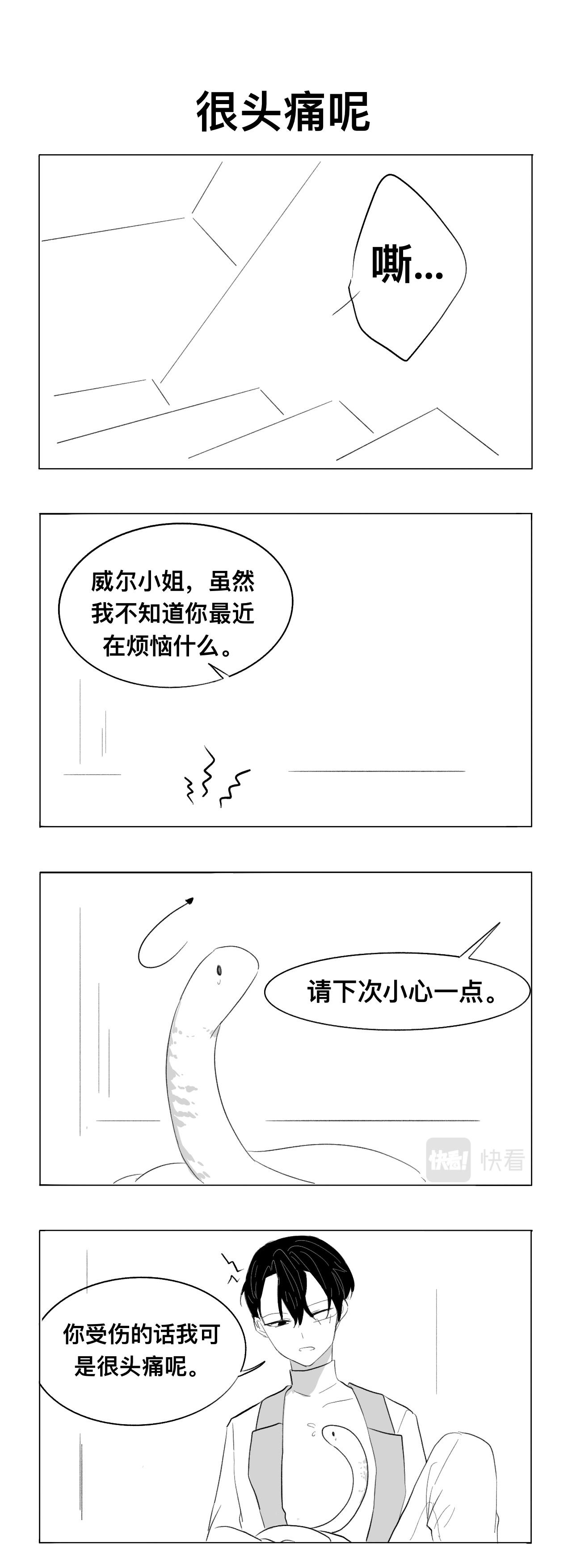 《僵尸男同事Zero》两人的关系 第3页