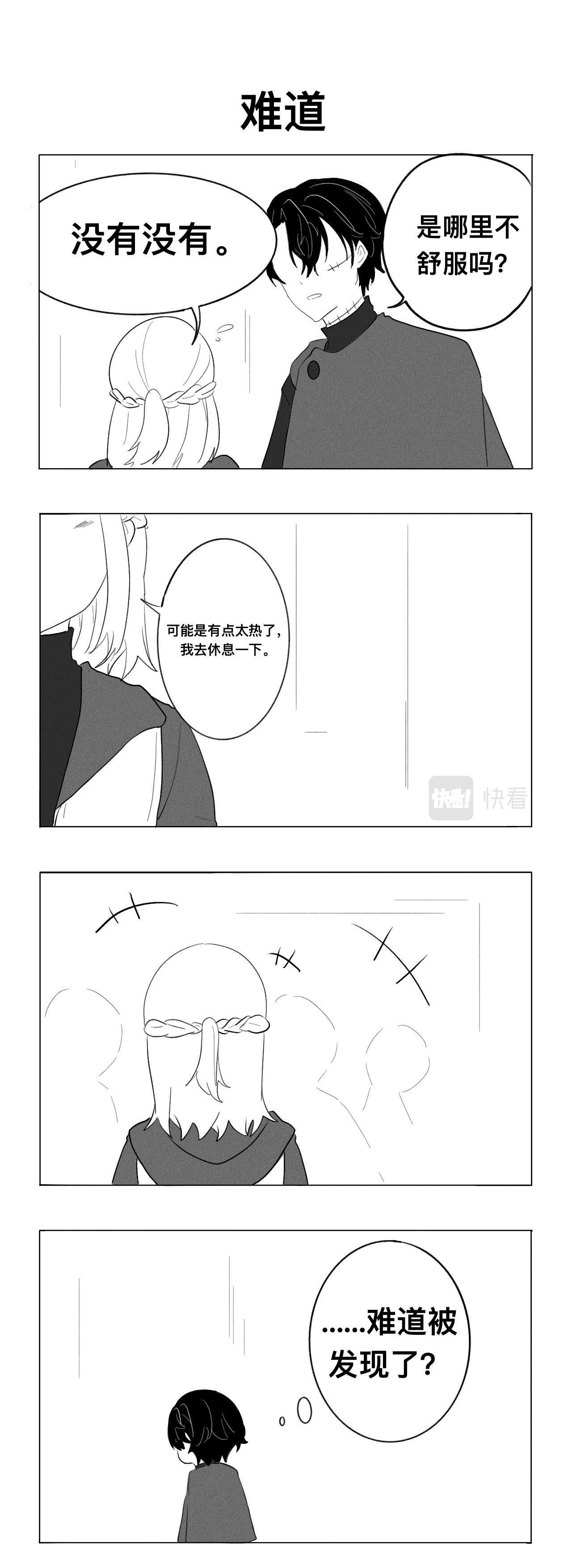 《僵尸男同事Zero》想恋爱（1） 第3页