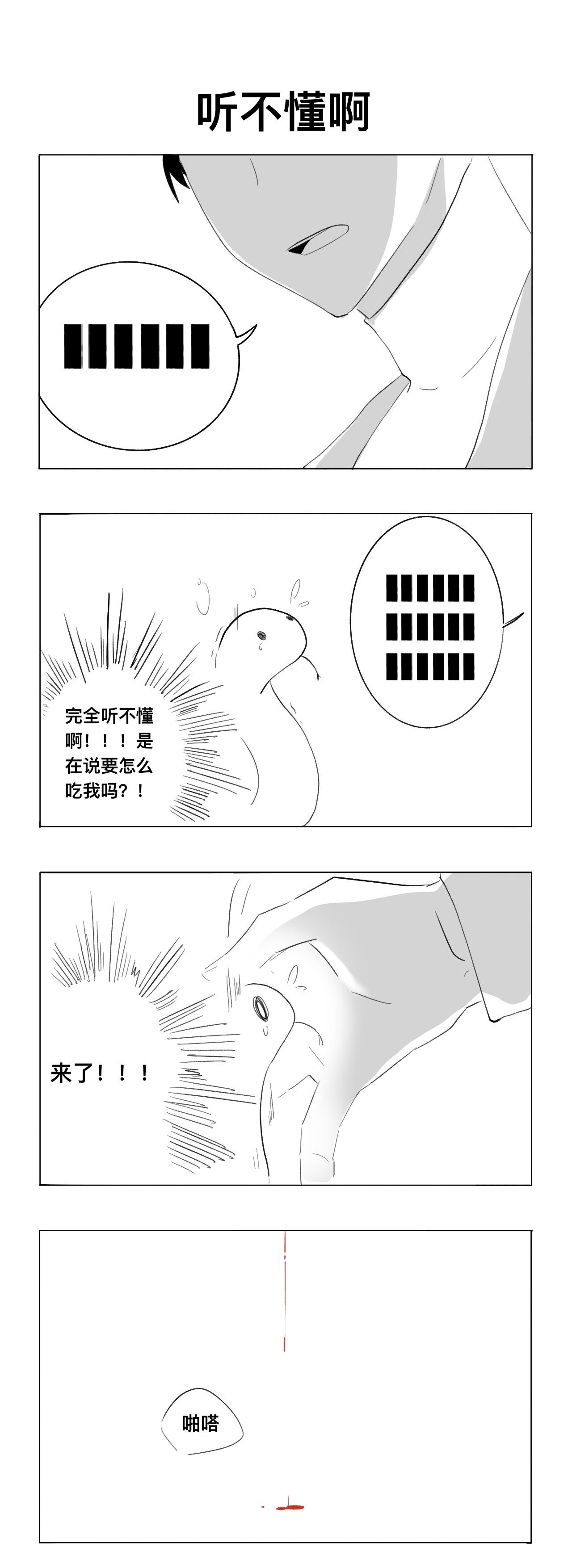 《僵尸男同事Zero》听不懂啊 第1页