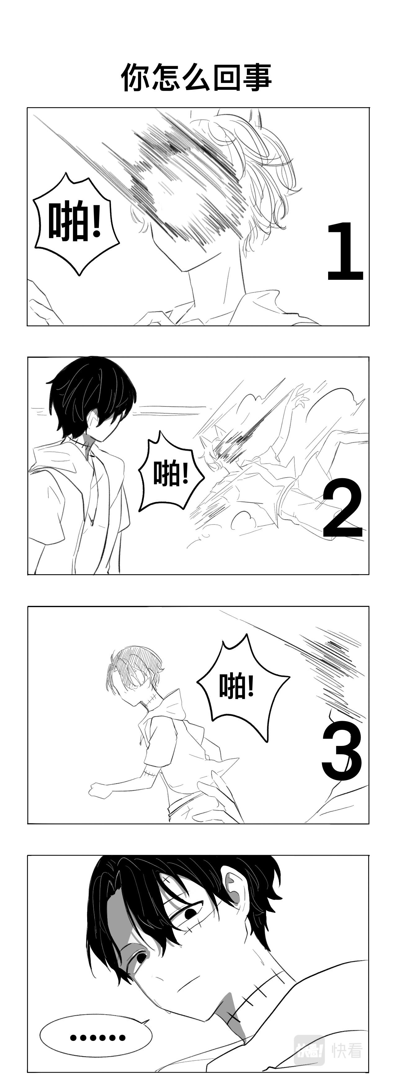 《僵尸男同事Zero》你怎么回事 第1页