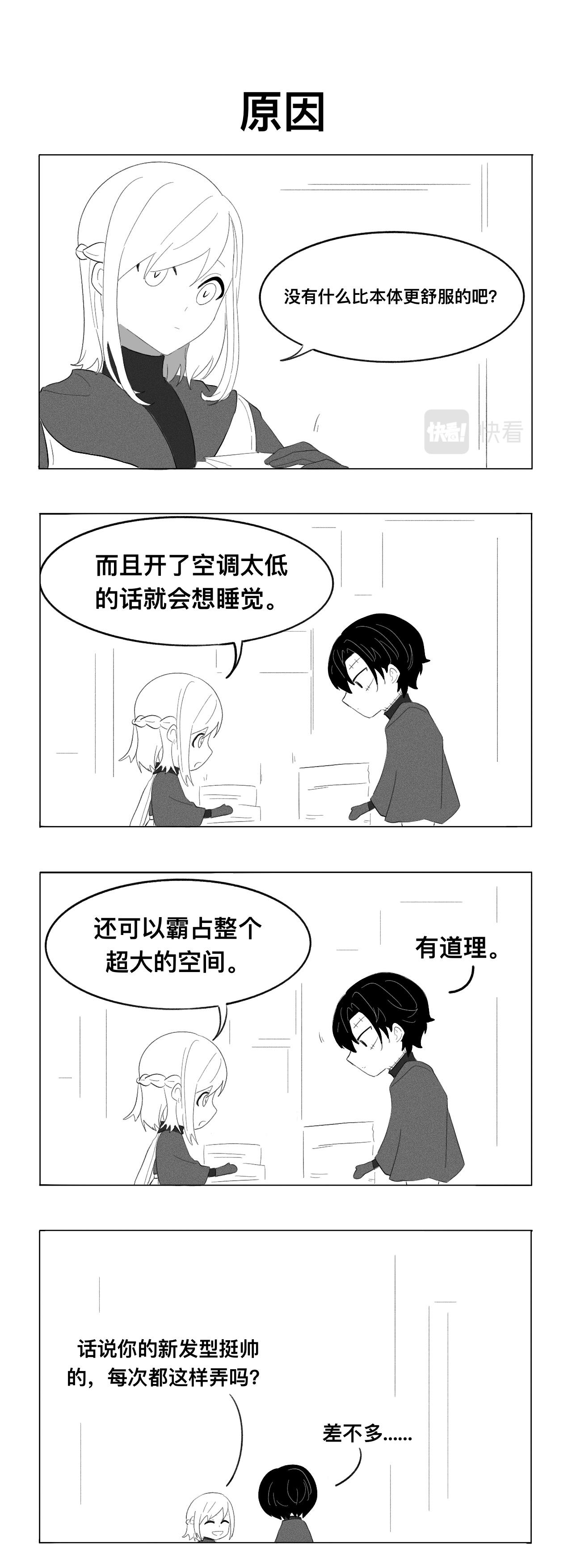 《僵尸男同事Zero》你怎么回事 第3页