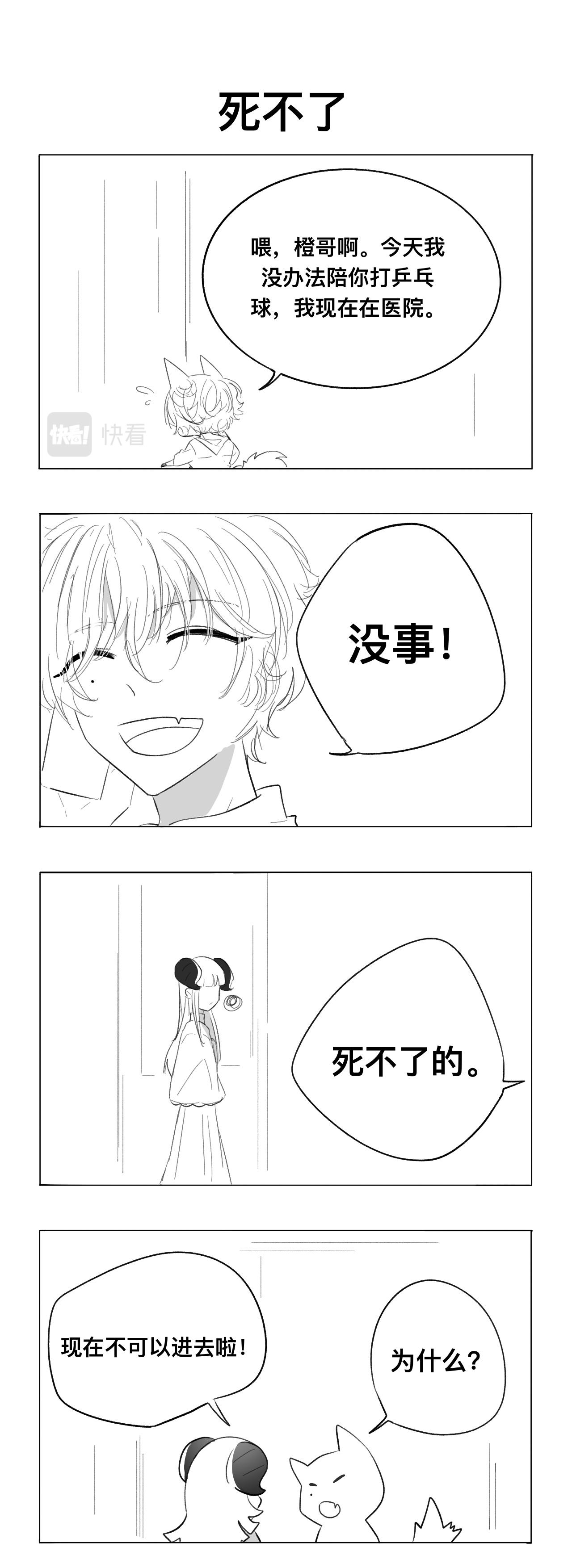 《僵尸男同事Zero》死不了 第1页