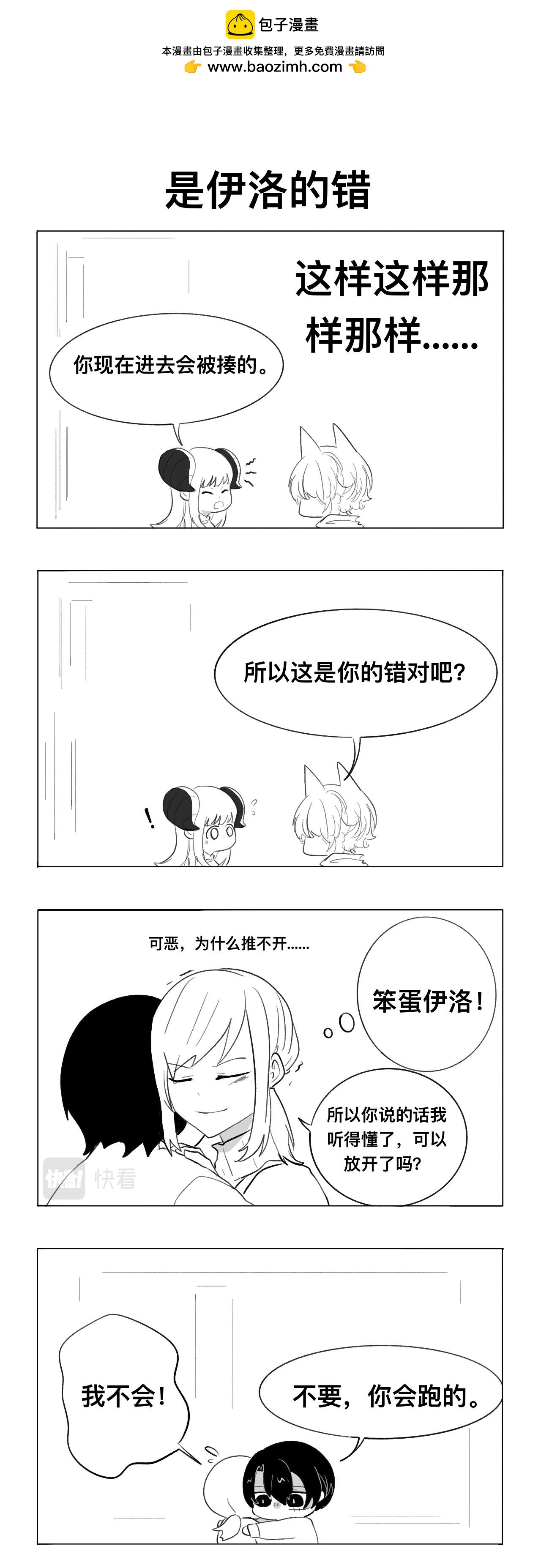 《僵尸男同事Zero》死不了 第2页