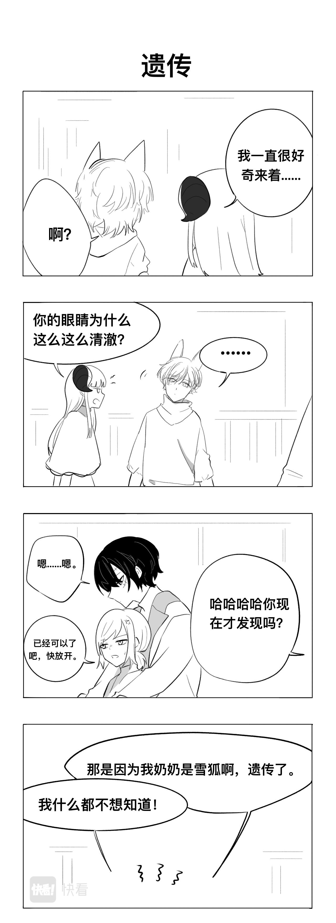 《僵尸男同事Zero》死不了 第3页