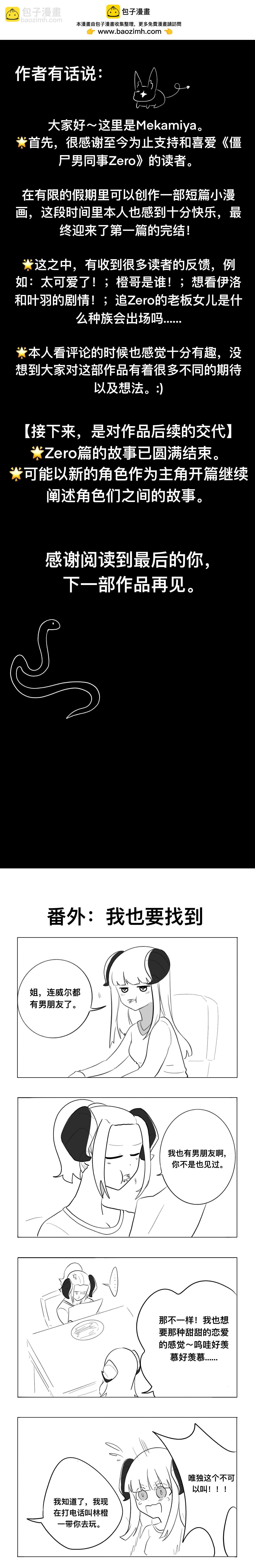 《僵尸男同事Zero》完结篇蛇纹 第2页
