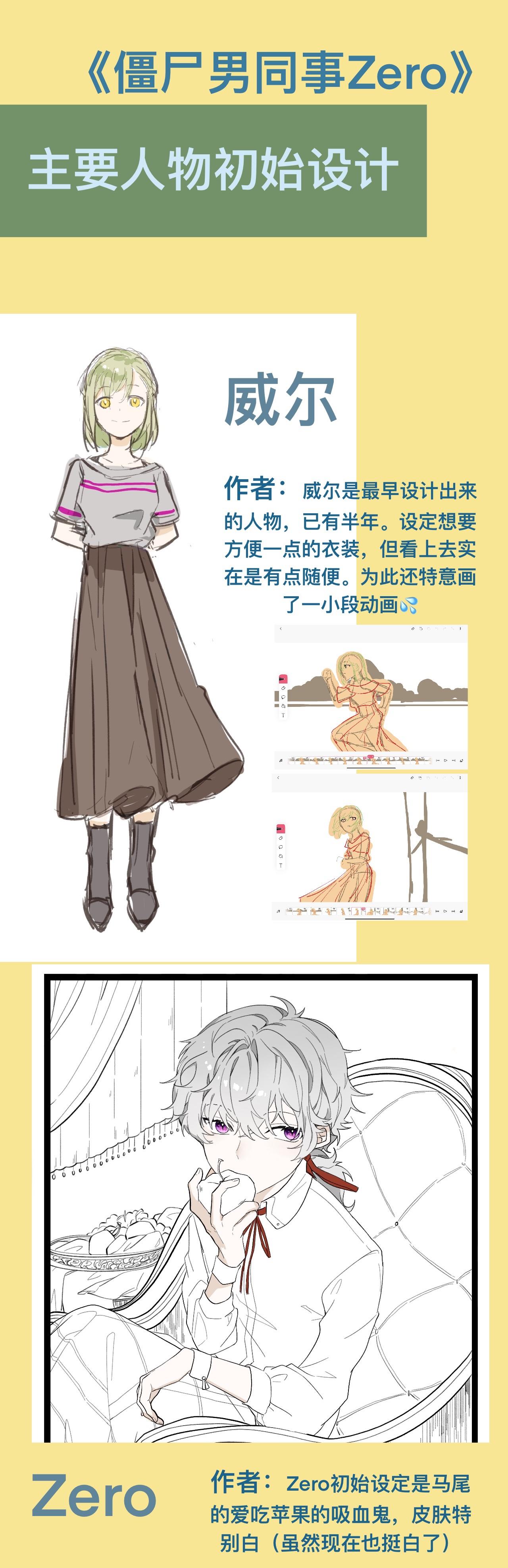 《僵尸男同事Zero》人物初始设定-第二季开篇 第1页