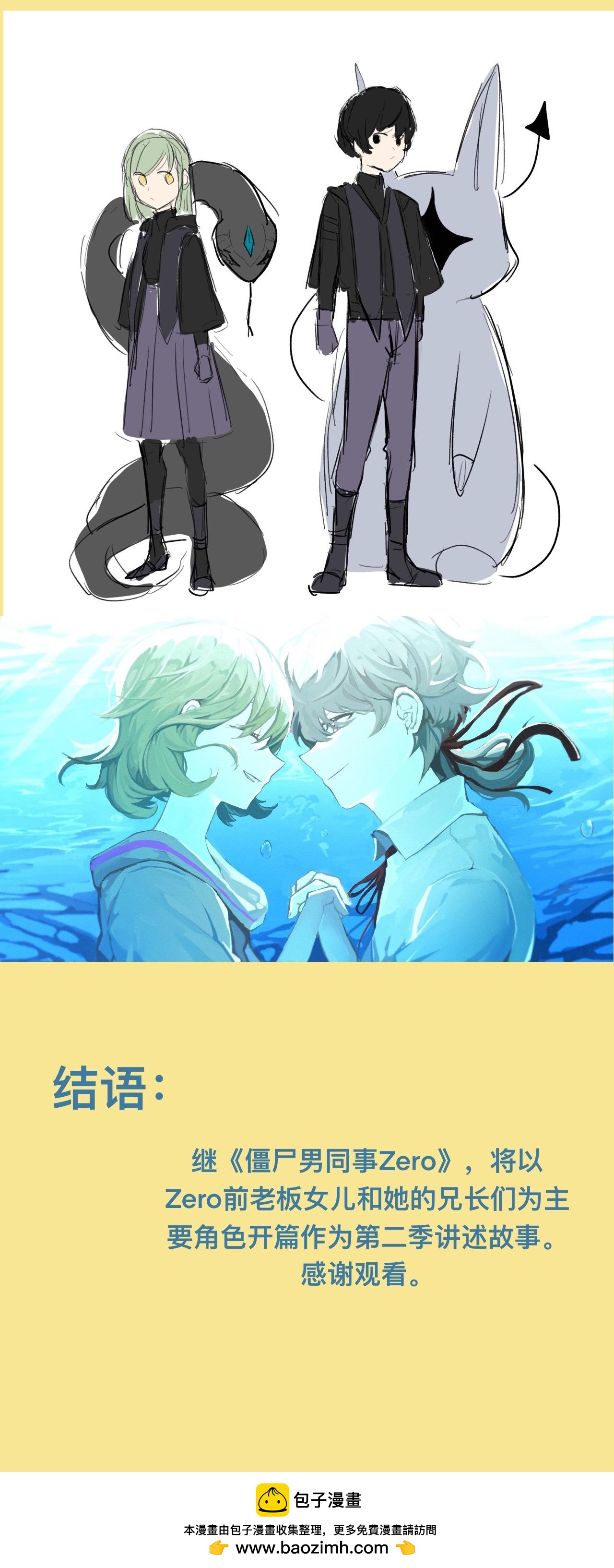 《僵尸男同事Zero》人物初始设定-第二季开篇 第3页
