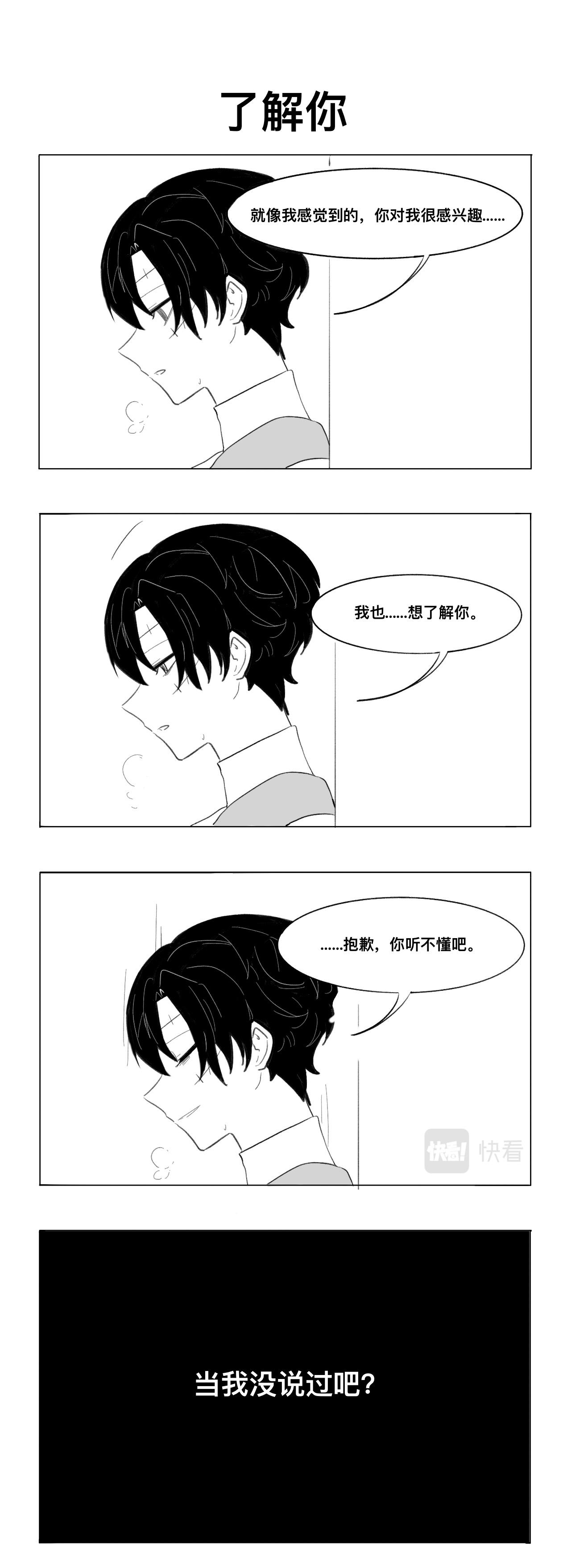 《僵尸男同事Zero》逞强的孩子 第3页