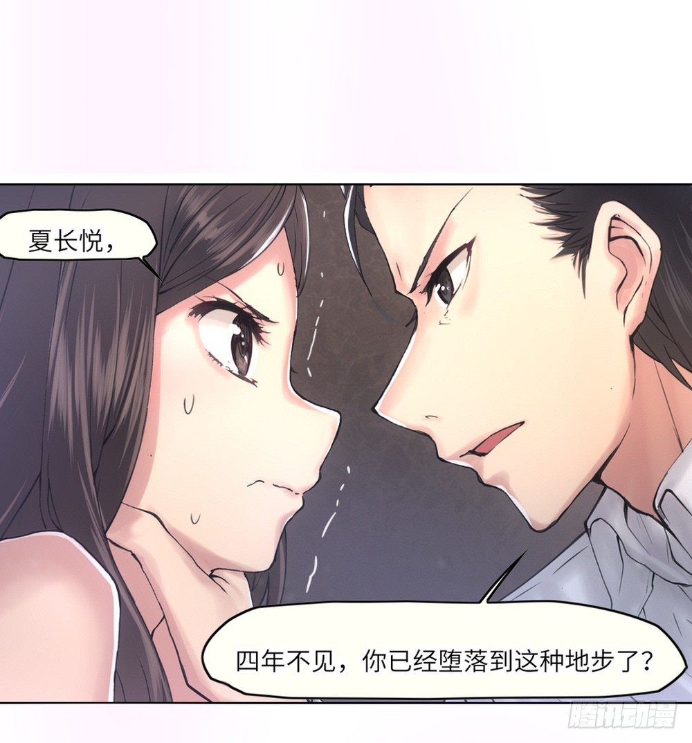 《绯闻萌妻》预告 第19页