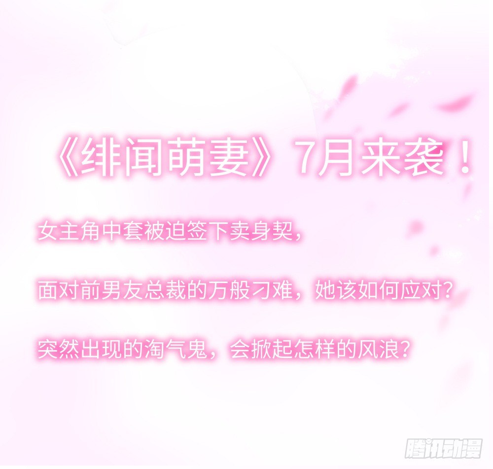 《绯闻萌妻》预告 第24页