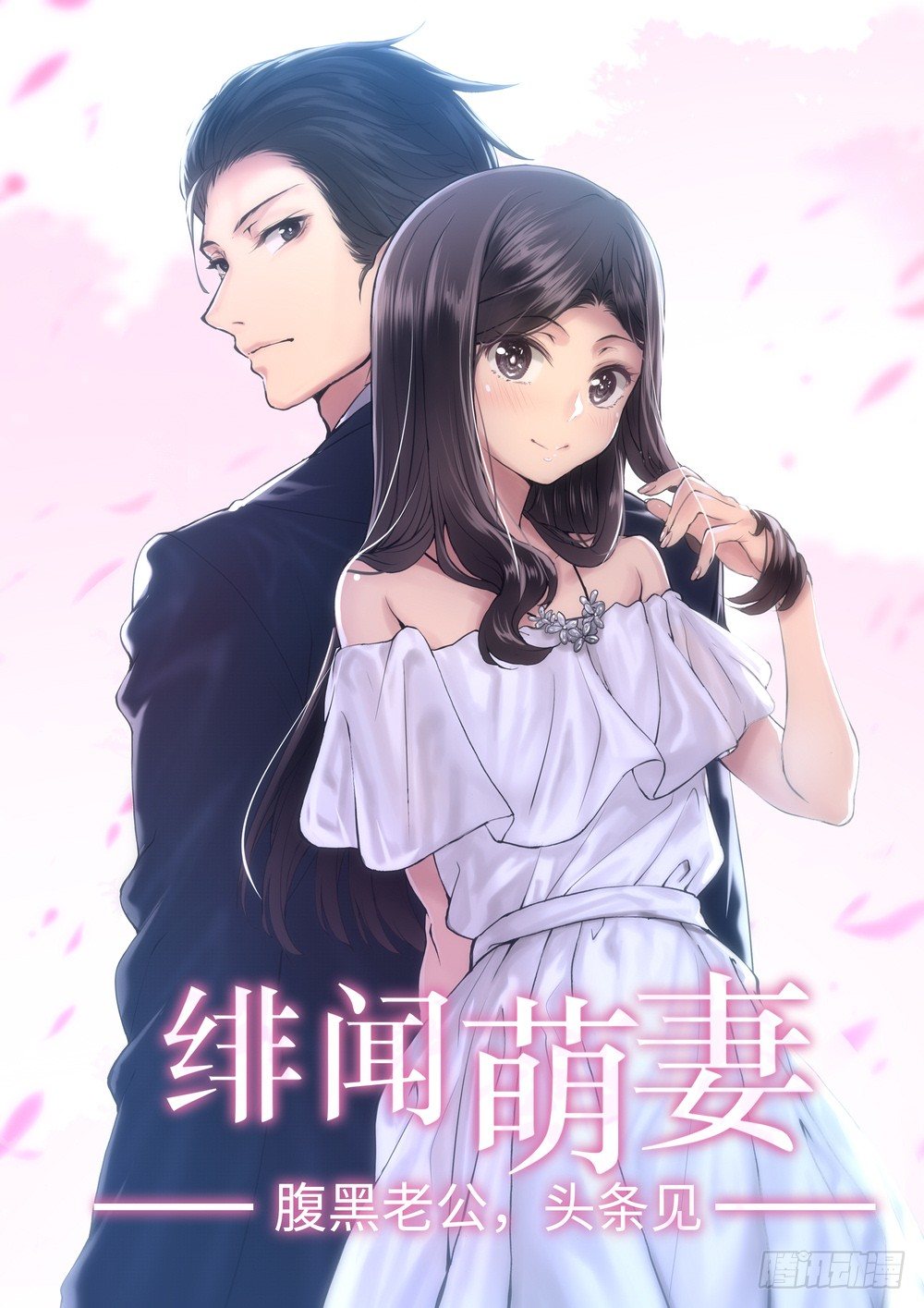 《绯闻萌妻》她不能去坐牢 第1页