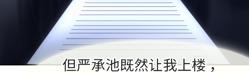 《绯闻萌妻》被猪油蒙了心 第44页
