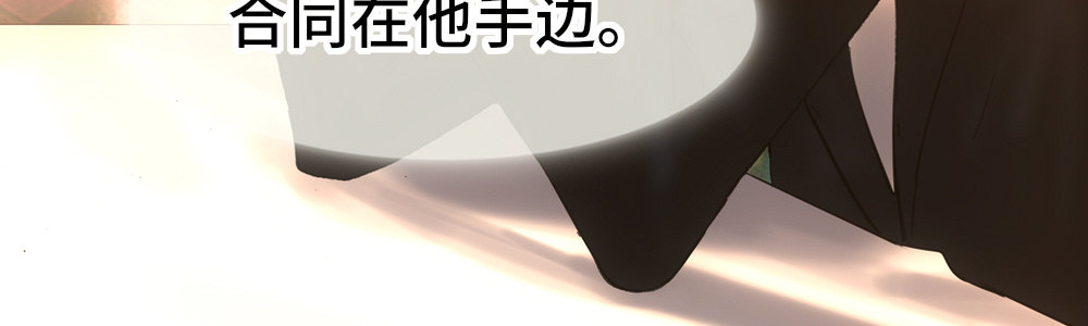 《绯闻萌妻》这是池少的意思 第11页