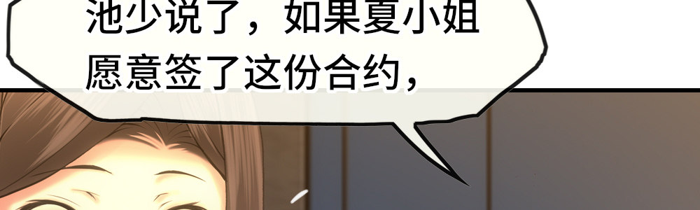 《绯闻萌妻》一份新的合约 第12页
