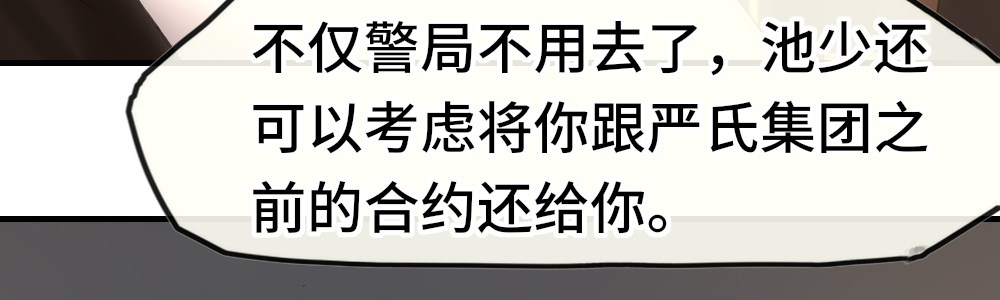 《绯闻萌妻》一份新的合约 第15页