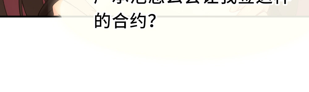 《绯闻萌妻》一份新的合约 第22页