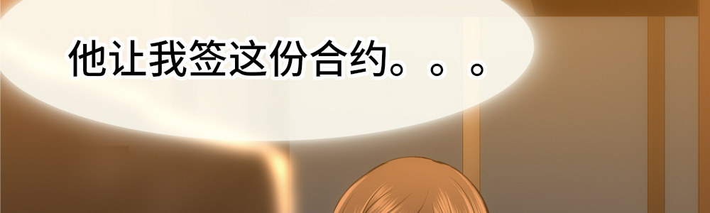 《绯闻萌妻》一份新的合约 第28页