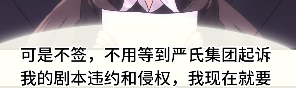 《绯闻萌妻》一份新的合约 第39页