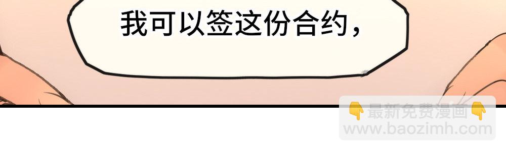 《绯闻萌妻》一份新的合约 第46页