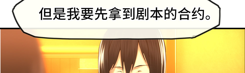 《绯闻萌妻》一份新的合约 第50页