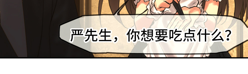《绯闻萌妻》眼珠子都要瞪出来了 第23页