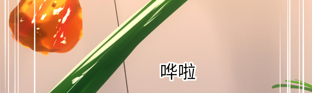 《绯闻萌妻》他不喜欢，她喜欢呀 第17页