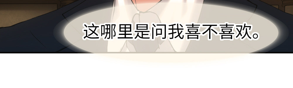 《绯闻萌妻》他不喜欢，她喜欢呀 第32页