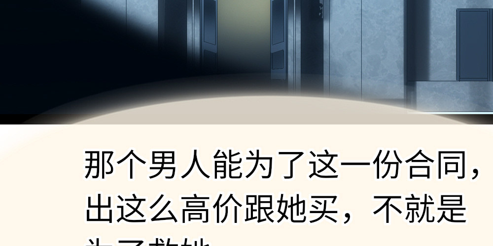 《绯闻萌妻》我一刻都不会忘记 第49页
