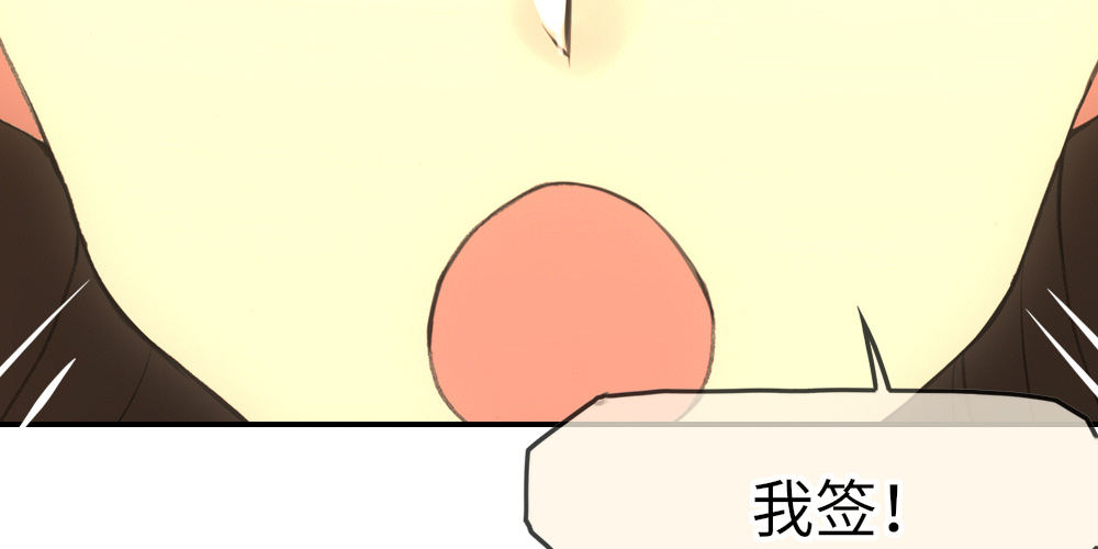 《绯闻萌妻》我已经签好了 第44页