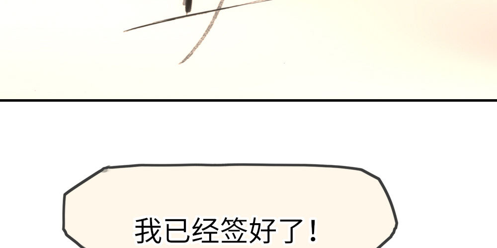 《绯闻萌妻》我已经签好了 第46页