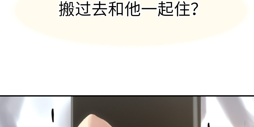 《绯闻萌妻》搬过去一起住 第23页