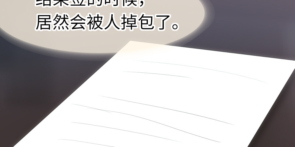 《绯闻萌妻》不就丢脸吗 第11页