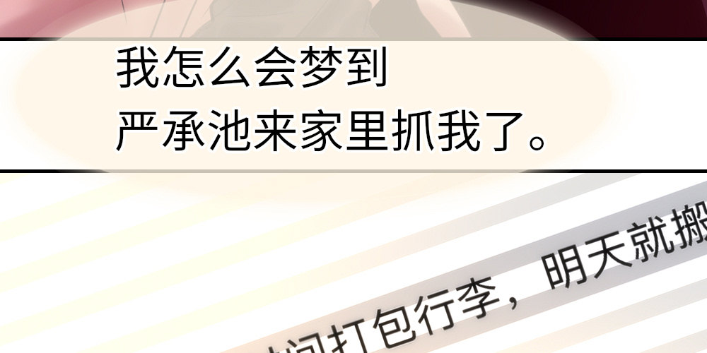 《绯闻萌妻》这就是他住的地方 第21页