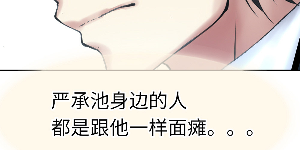 《绯闻萌妻》被传染的面瘫脸 第19页