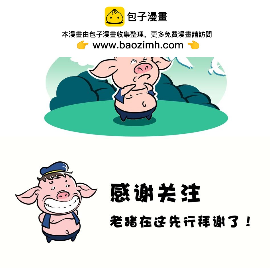 《八戒漫记》序章 愿世界和平 第11页
